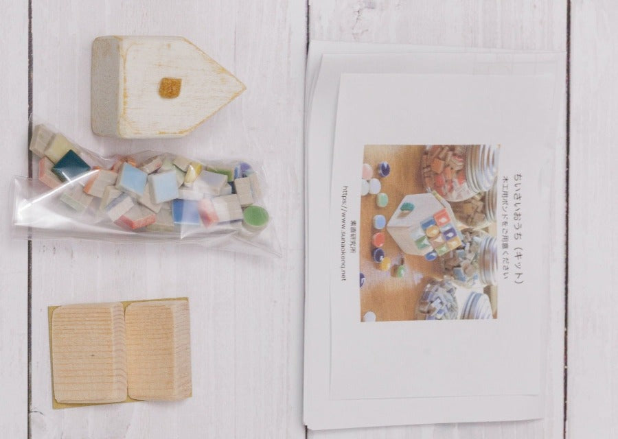 小さいおうち 手作りキット 01