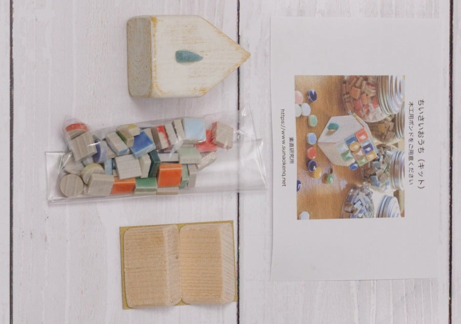 小さいおうち 手作りキット 02